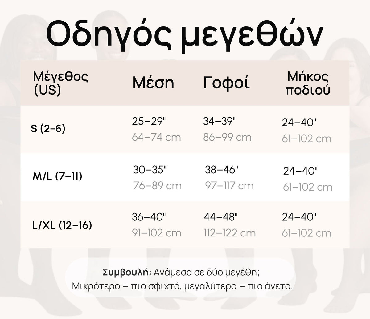 Θερμικό καλσόν fleece με όψη διάφανου